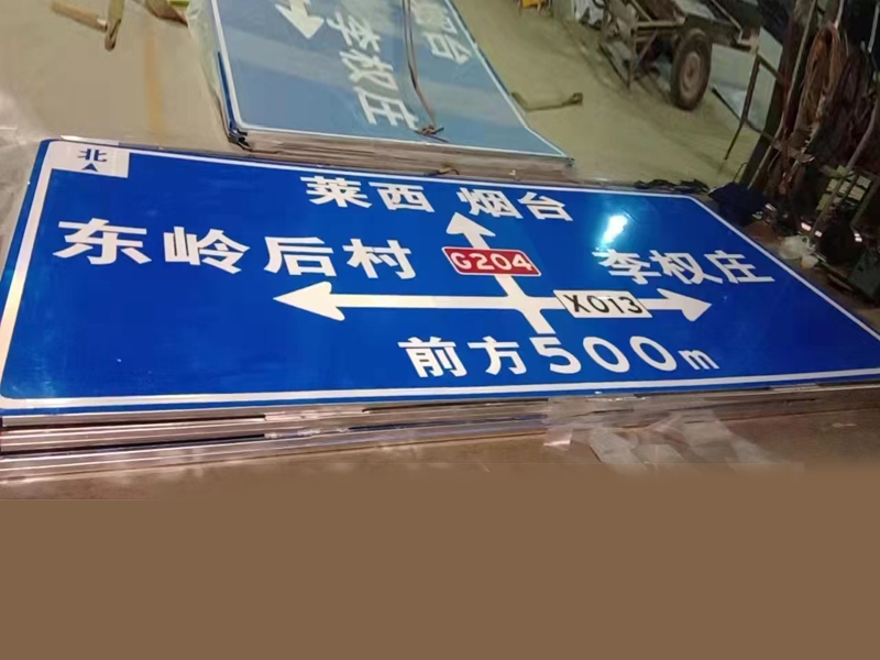 国道省道标牌