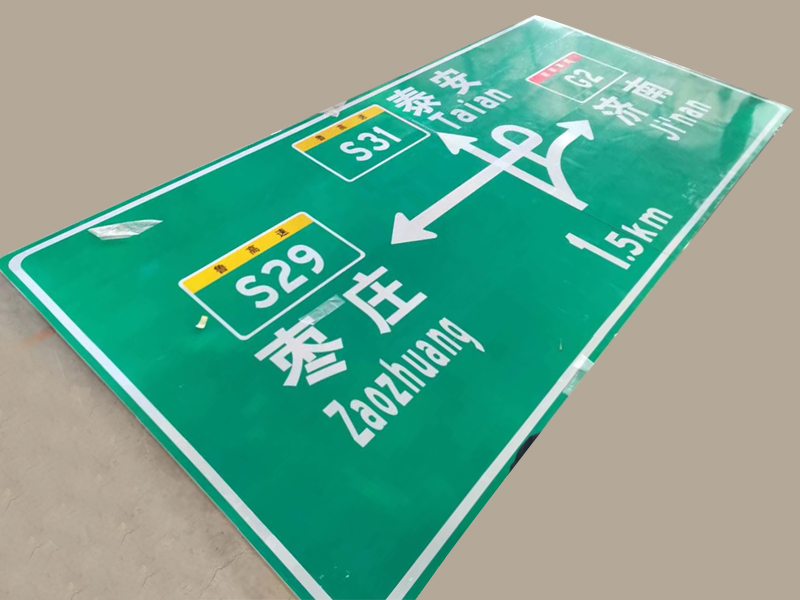 高速公路交通标志牌