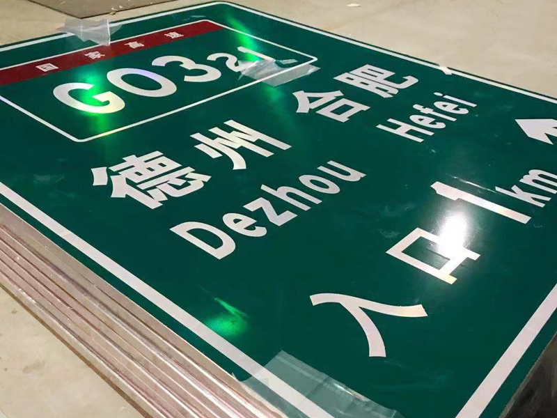 高速公路交通标志牌