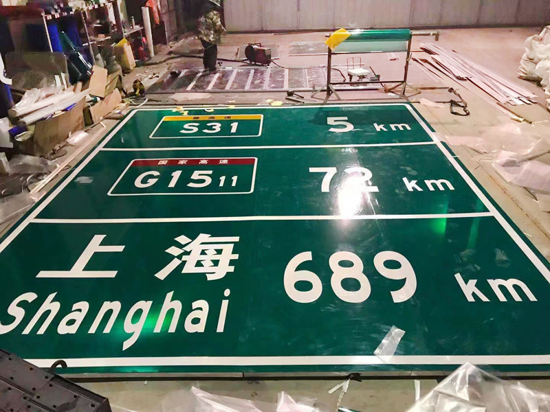 高速公路交通标志牌