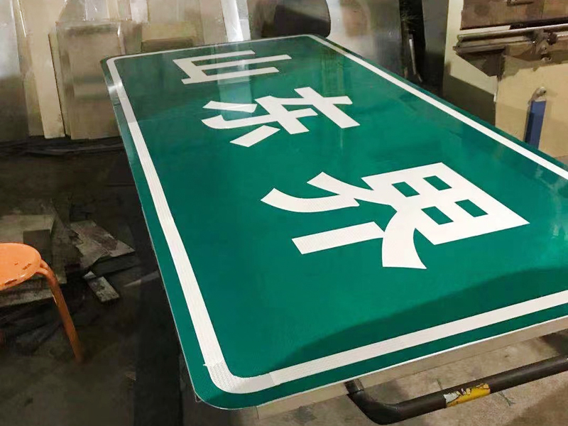 高速公路交通标志牌