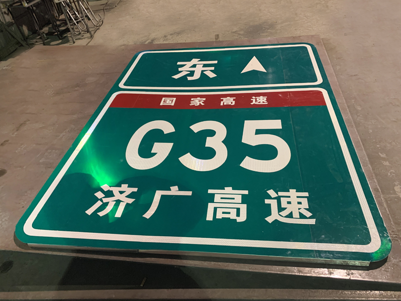 高速公路交通标志牌