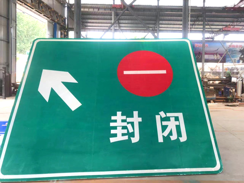 高速公路交通标志牌